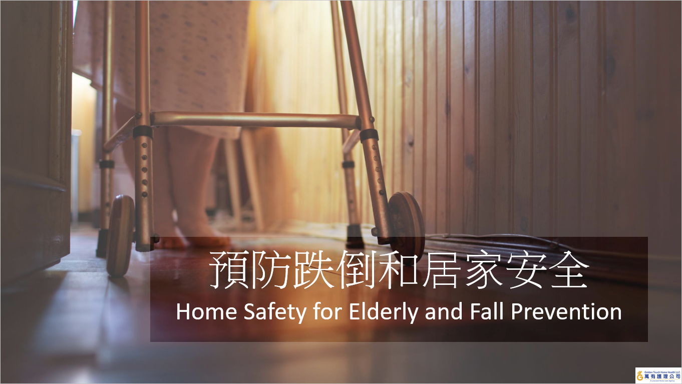 Home Safety For Elderly And Fall Prevention Golden Touch Home Health   POWERPNT Y5DcJoQzRj 